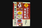 ふるさとの家庭科理（全20巻）そば　うどん