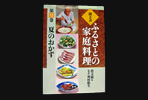 ふるさとの家庭料理（全20巻）秋のおかず