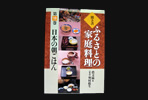 ふるさとの家庭料理（全20巻）日本の朝ごはん