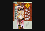ふるさとの家庭料理（全20巻）日本のお弁当